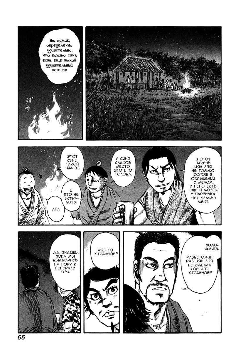 Манга Царство - Глава 89 Страница 7