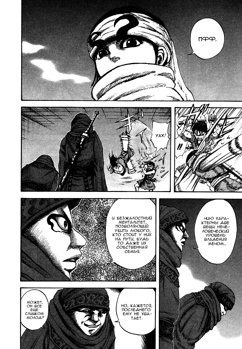 Манга Царство - Глава 89 Страница 10