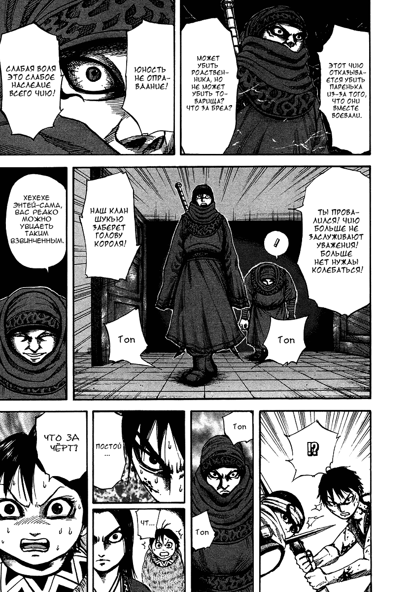 Манга Царство - Глава 89 Страница 13