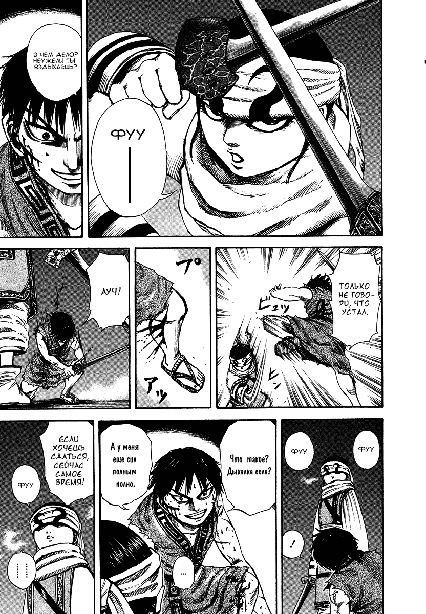 Манга Царство - Глава 89 Страница 9