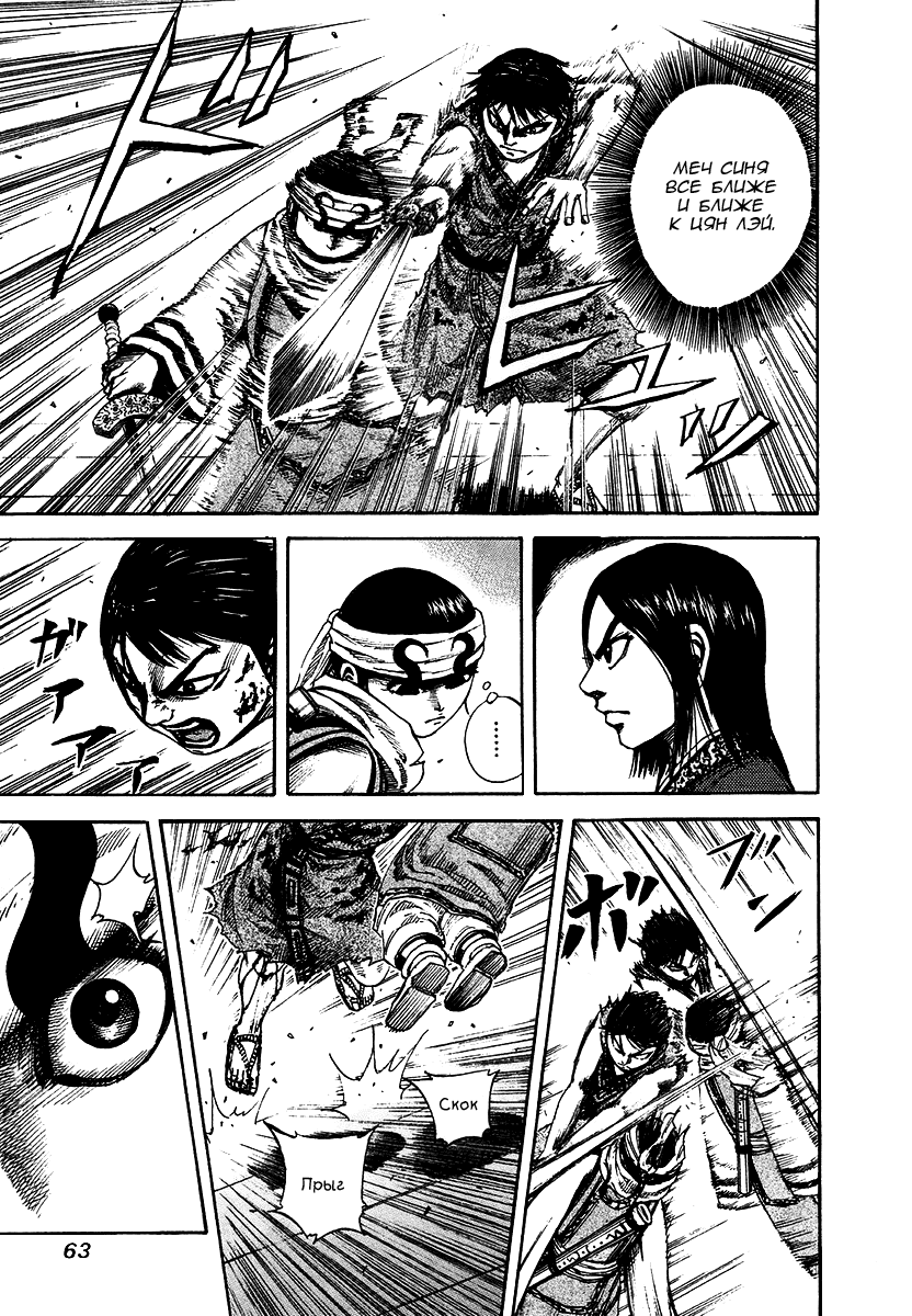 Манга Царство - Глава 89 Страница 5