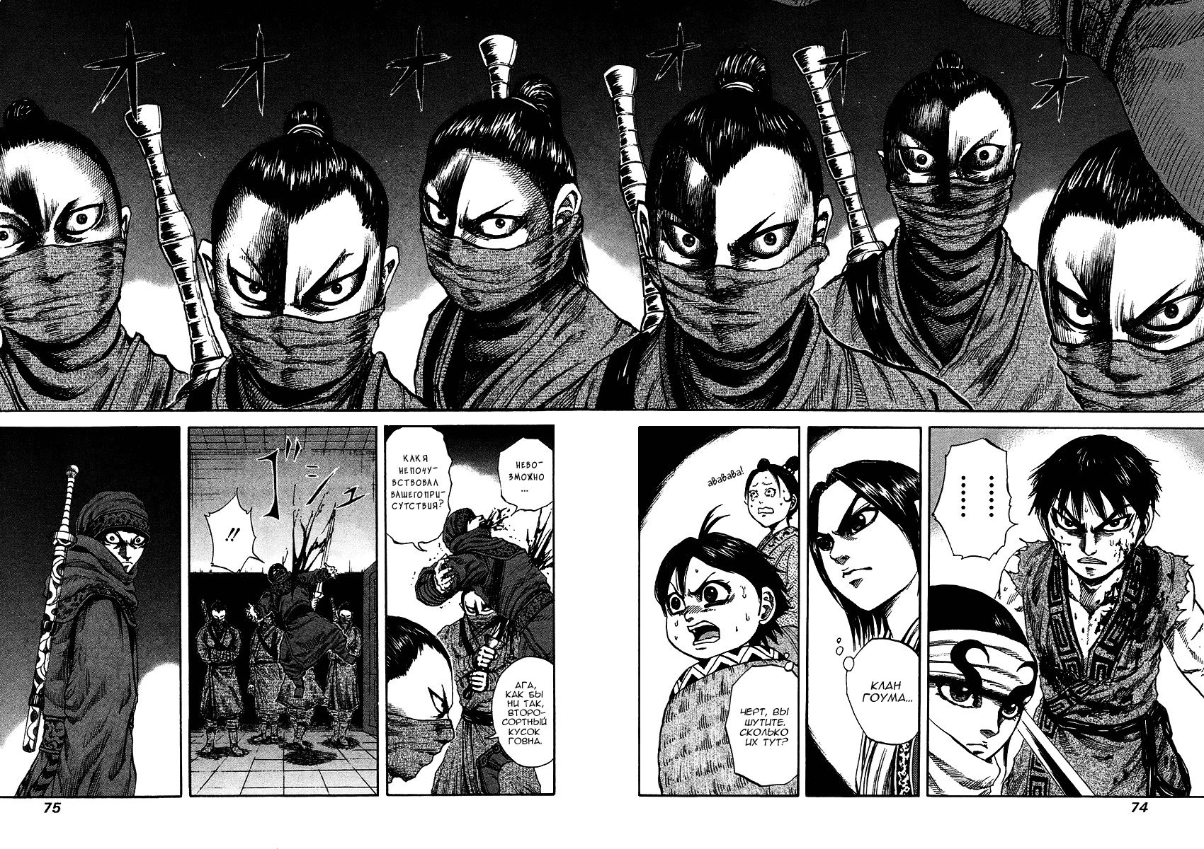 Манга Царство - Глава 89 Страница 15