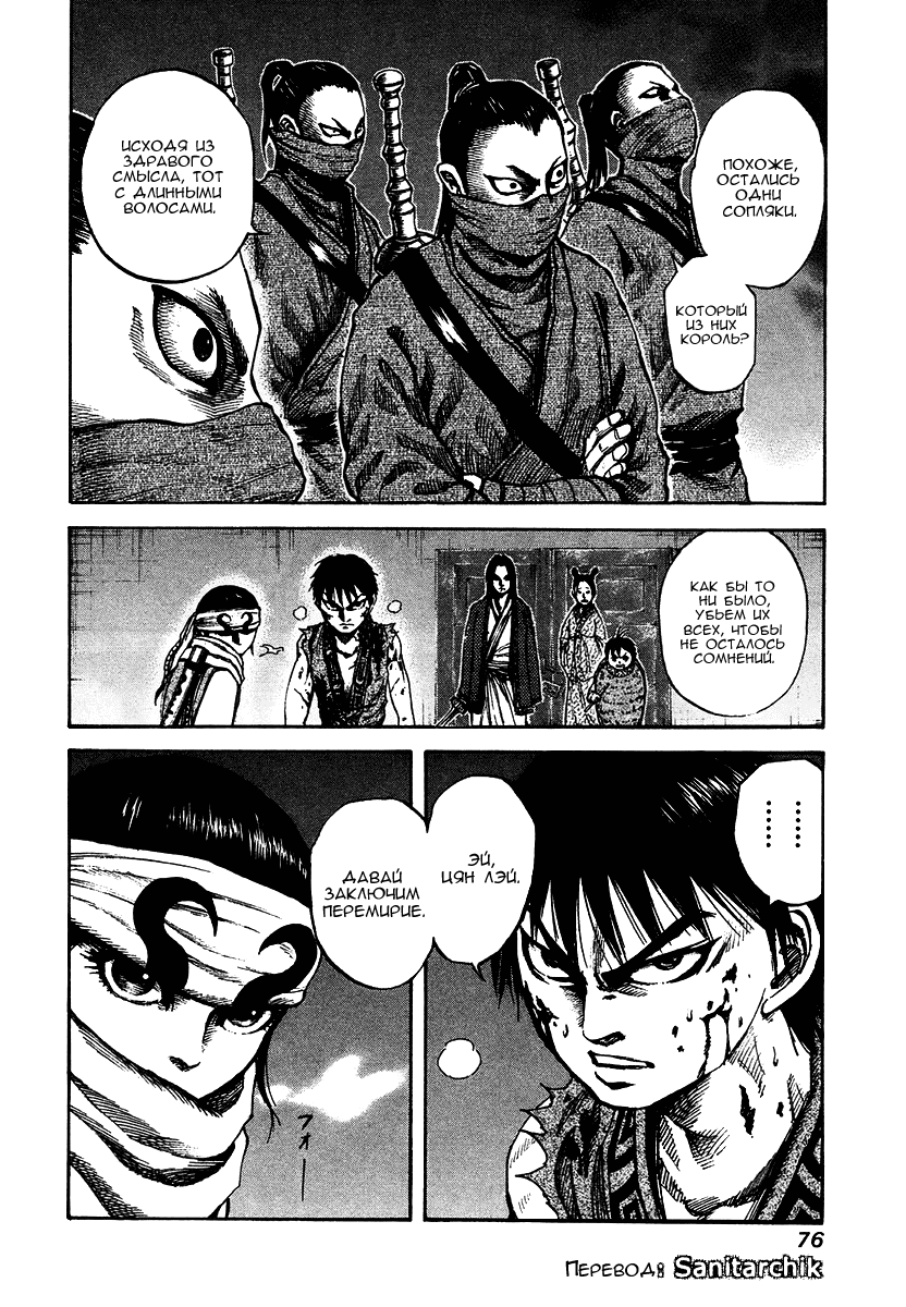 Манга Царство - Глава 89 Страница 16