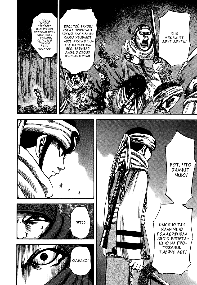 Манга Царство - Глава 89 Страница 12
