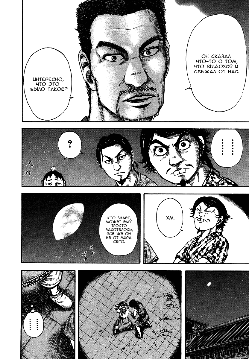 Манга Царство - Глава 89 Страница 8