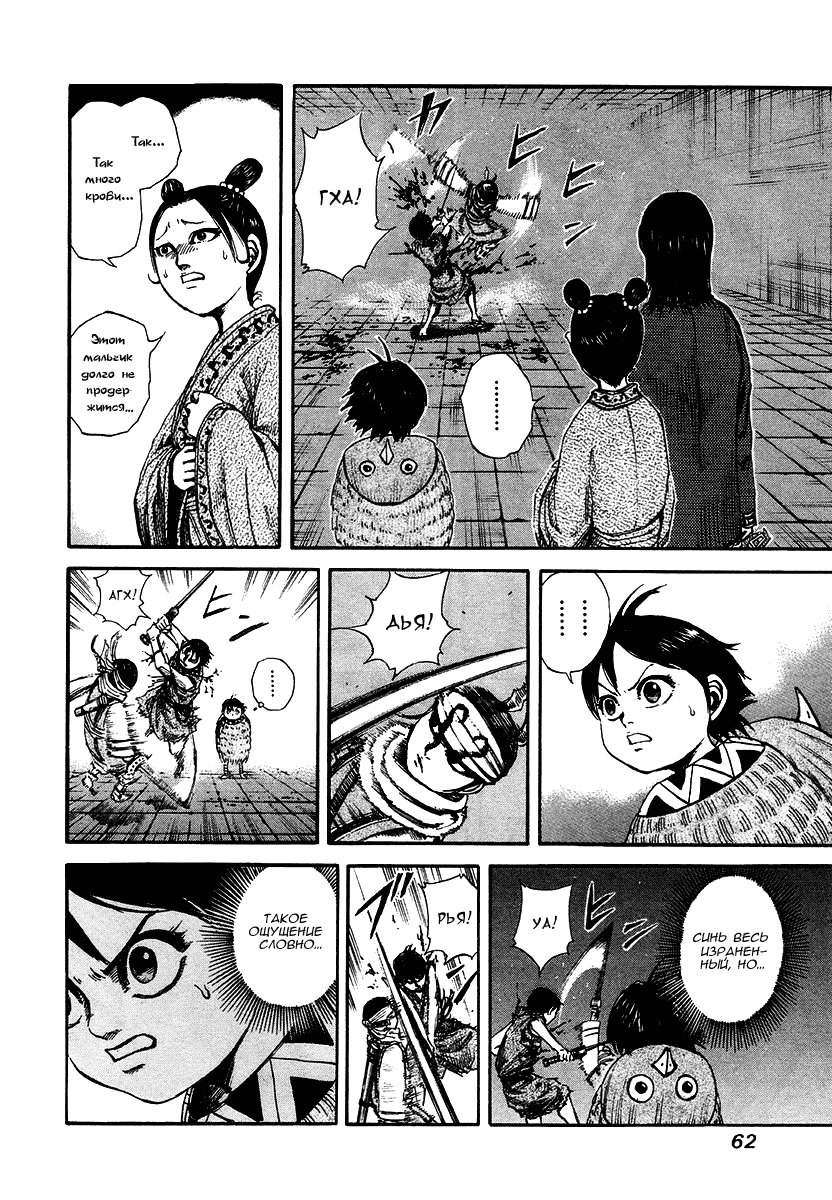 Манга Царство - Глава 89 Страница 4