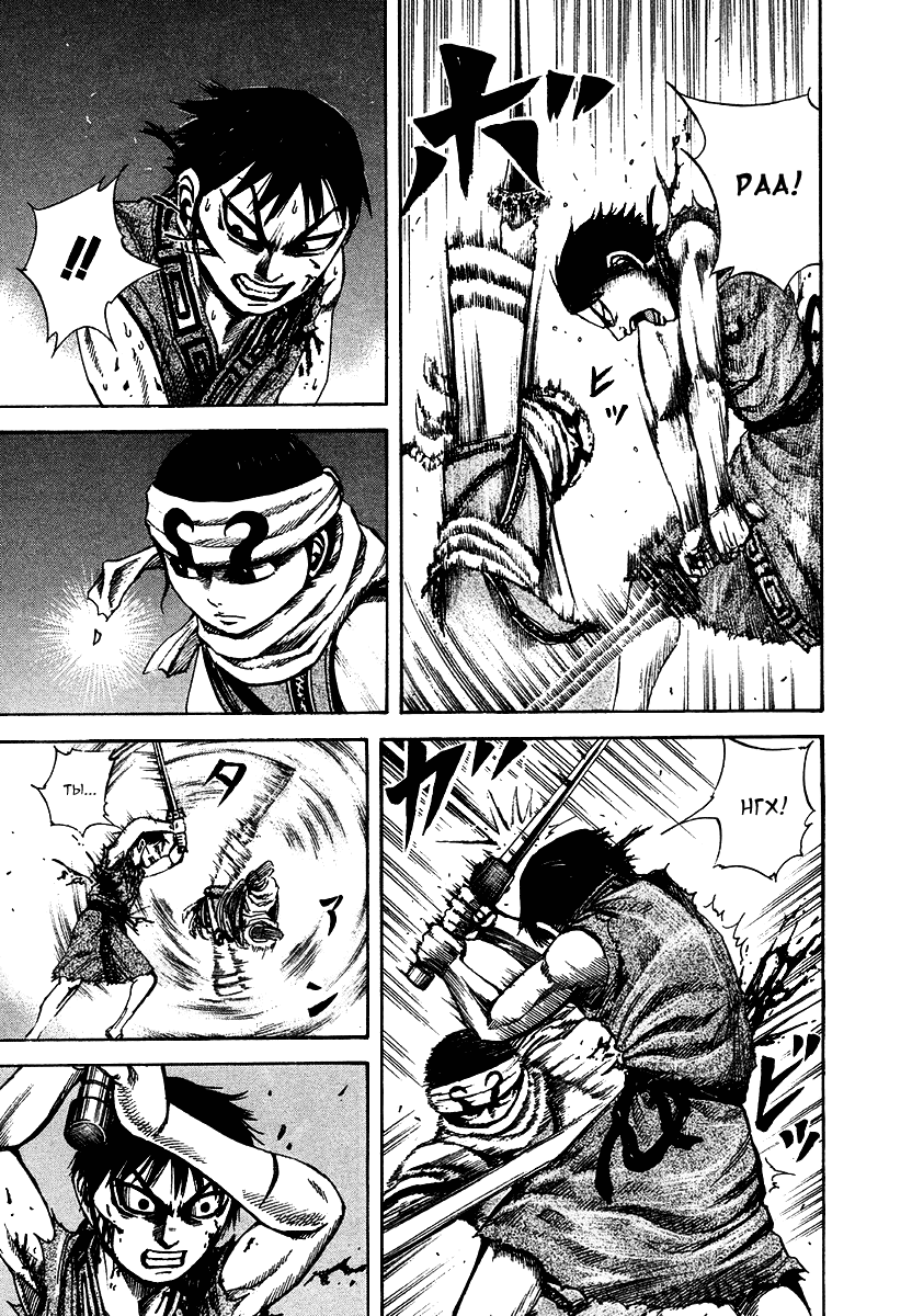 Манга Царство - Глава 89 Страница 3