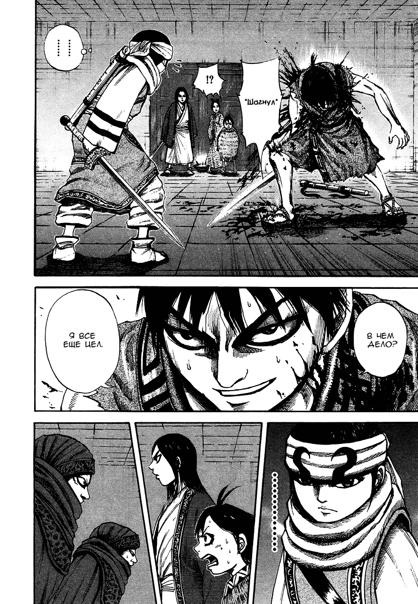 Манга Царство - Глава 88 Страница 7