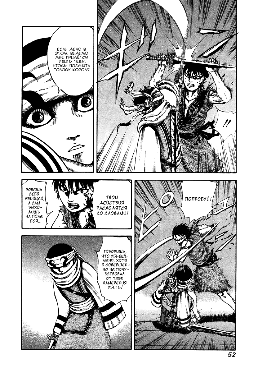 Манга Царство - Глава 88 Страница 11
