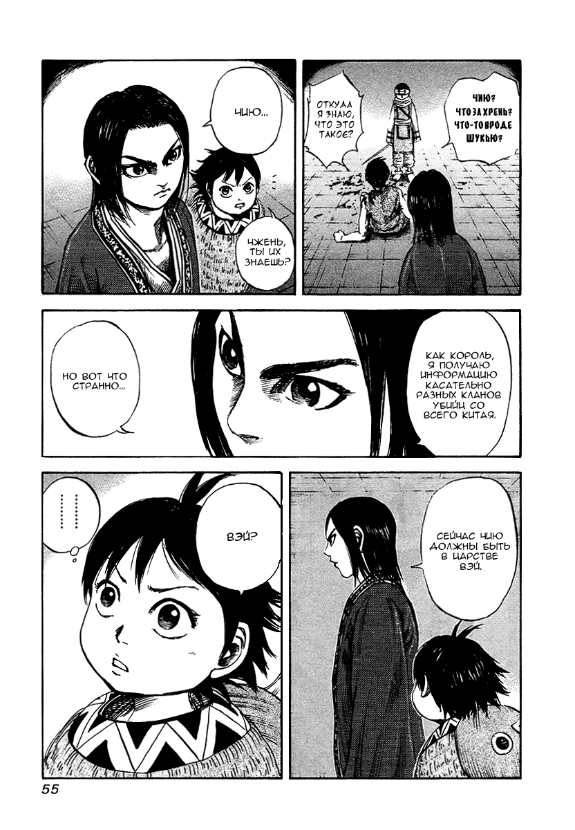 Манга Царство - Глава 88 Страница 14