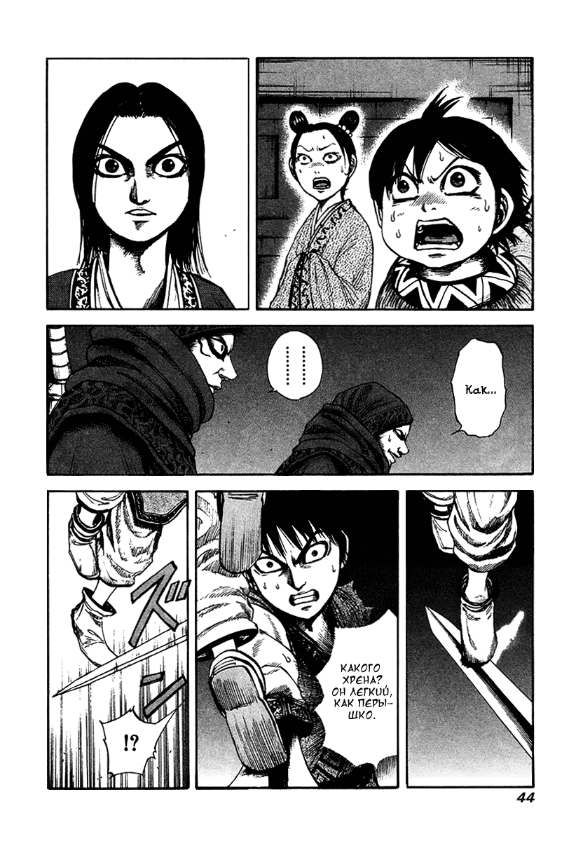 Манга Царство - Глава 88 Страница 3