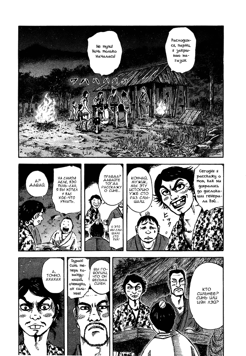 Манга Царство - Глава 88 Страница 1