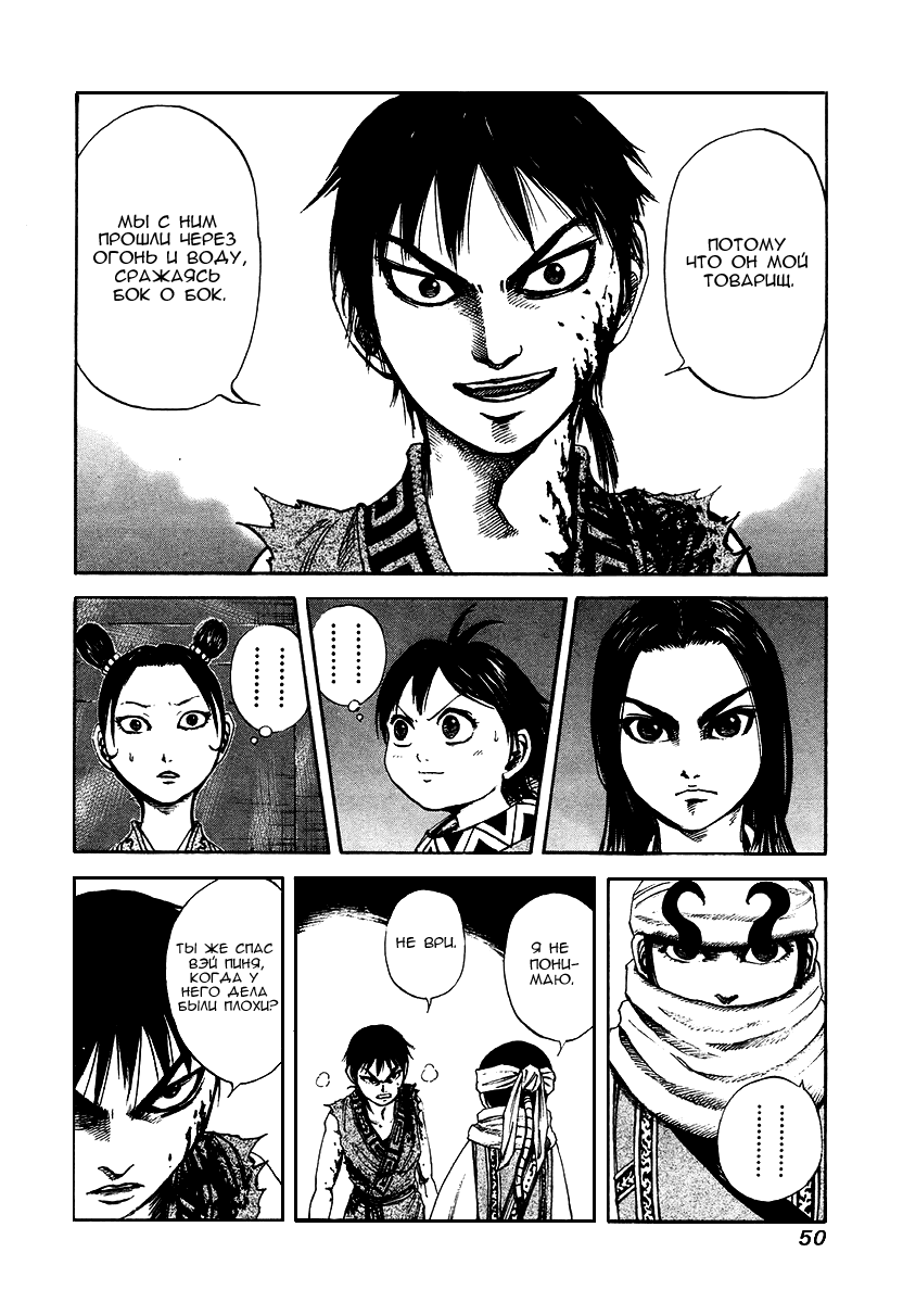 Манга Царство - Глава 88 Страница 9