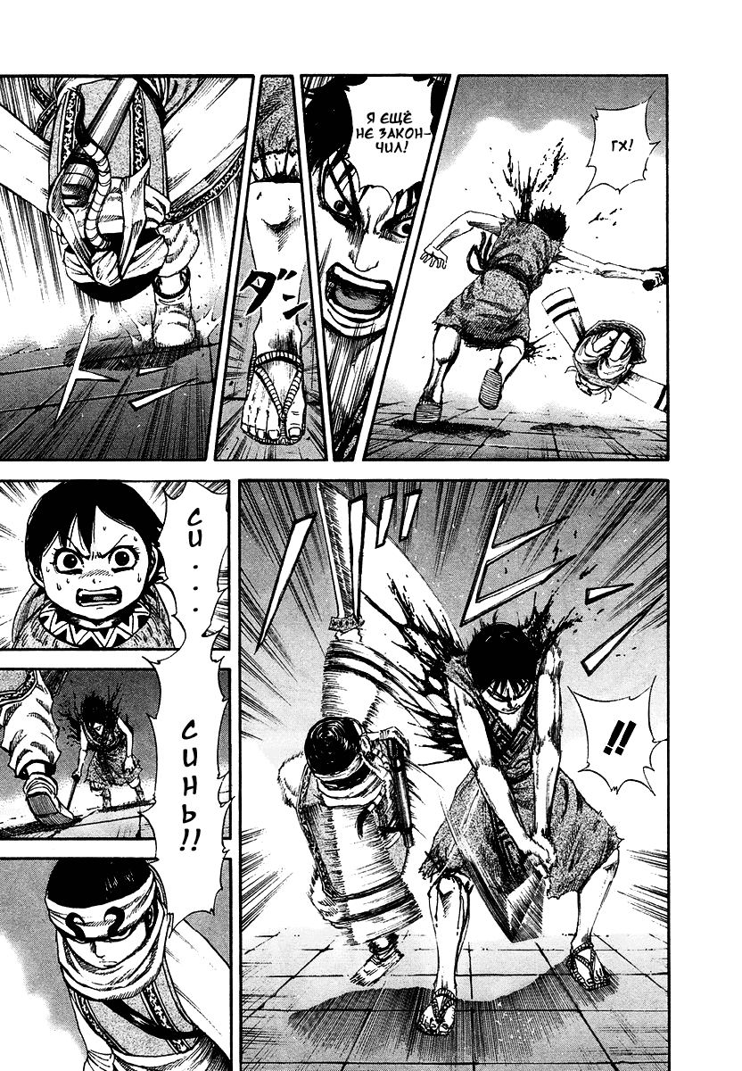 Манга Царство - Глава 88 Страница 6