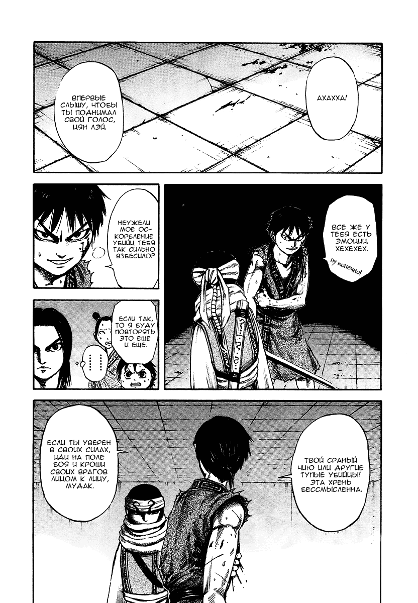 Манга Царство - Глава 88 Страница 15