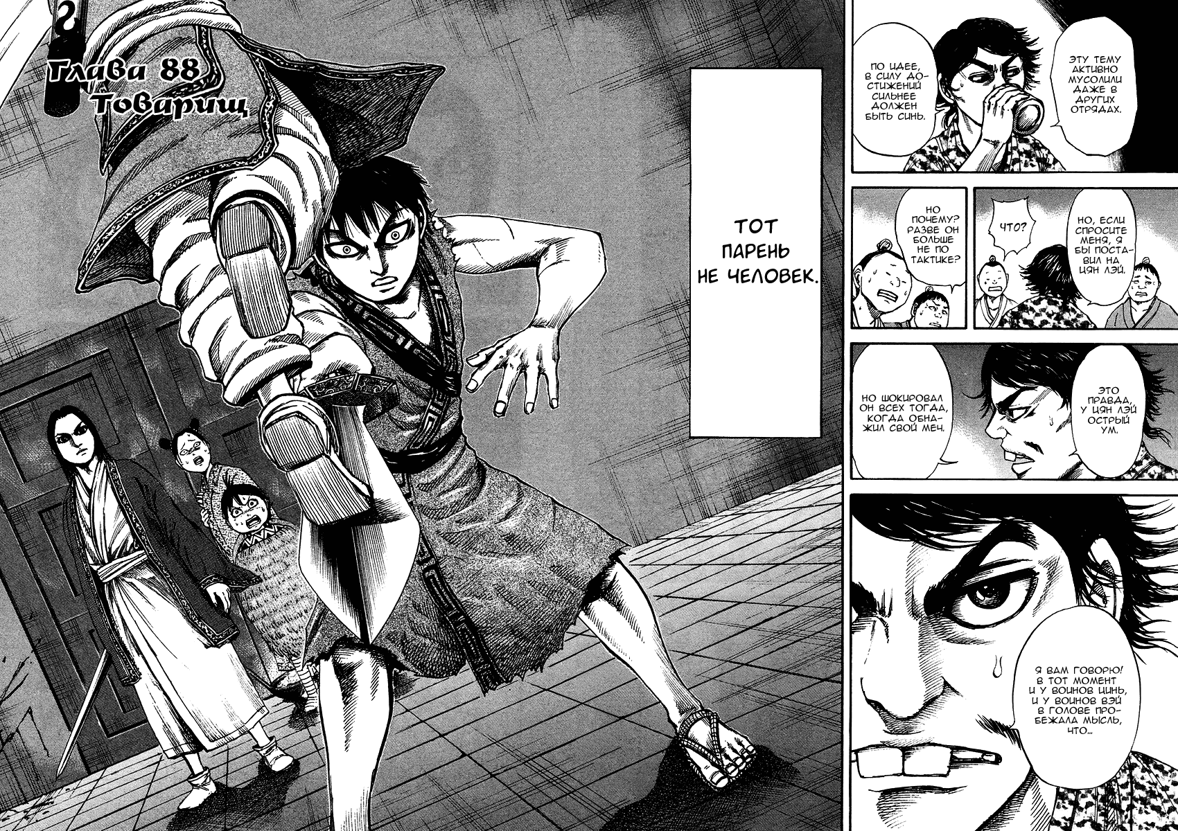 Манга Царство - Глава 88 Страница 2