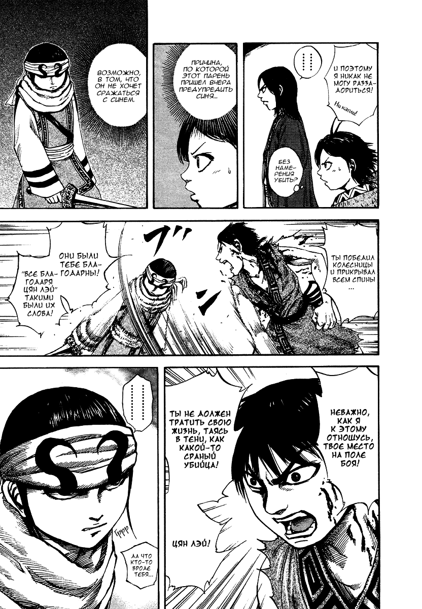 Манга Царство - Глава 88 Страница 12