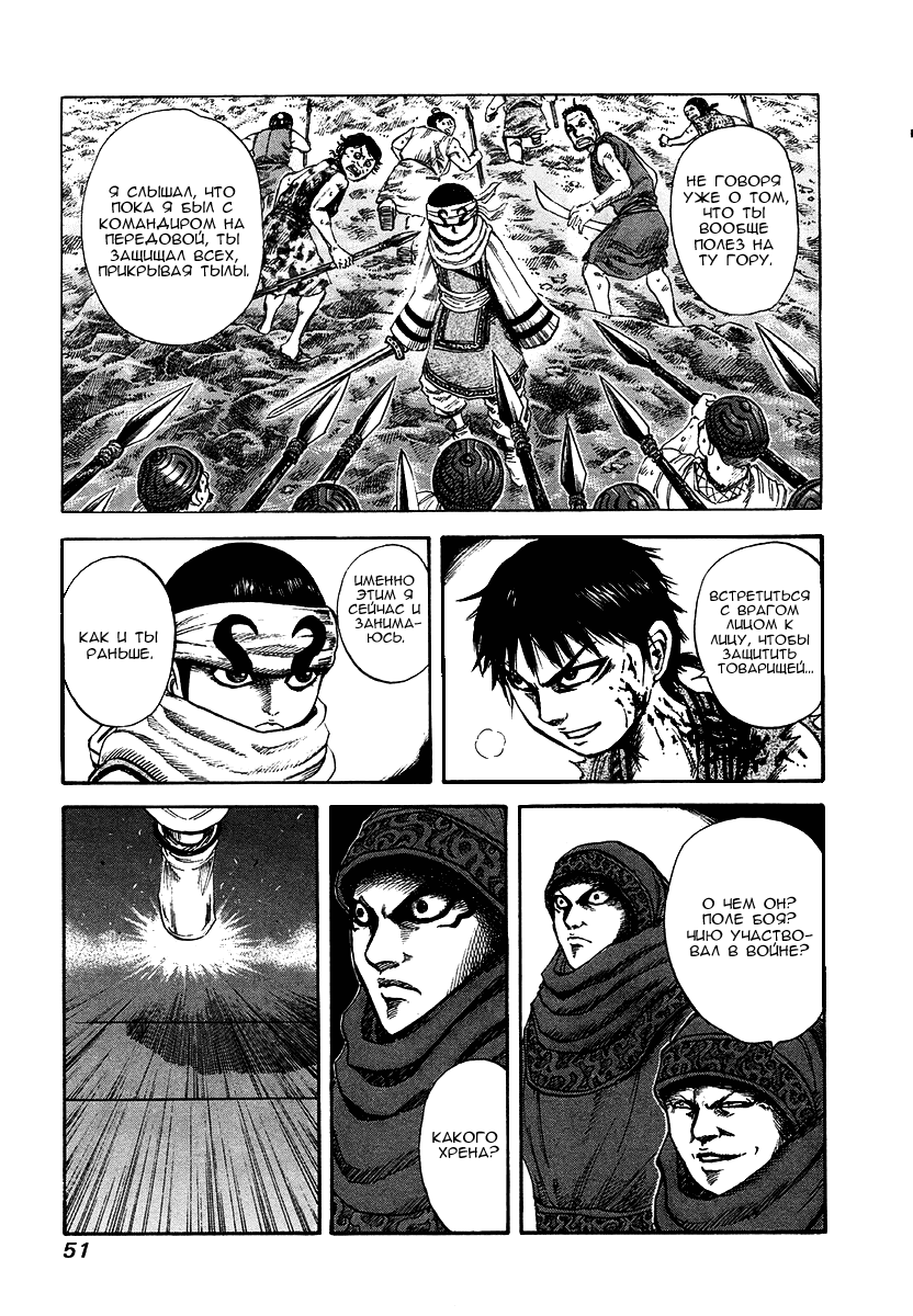 Манга Царство - Глава 88 Страница 10