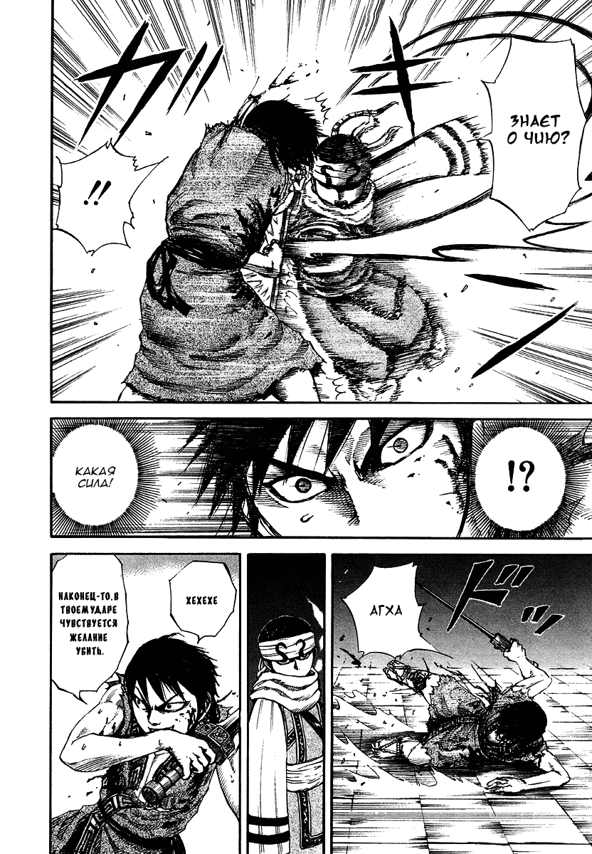 Манга Царство - Глава 88 Страница 13