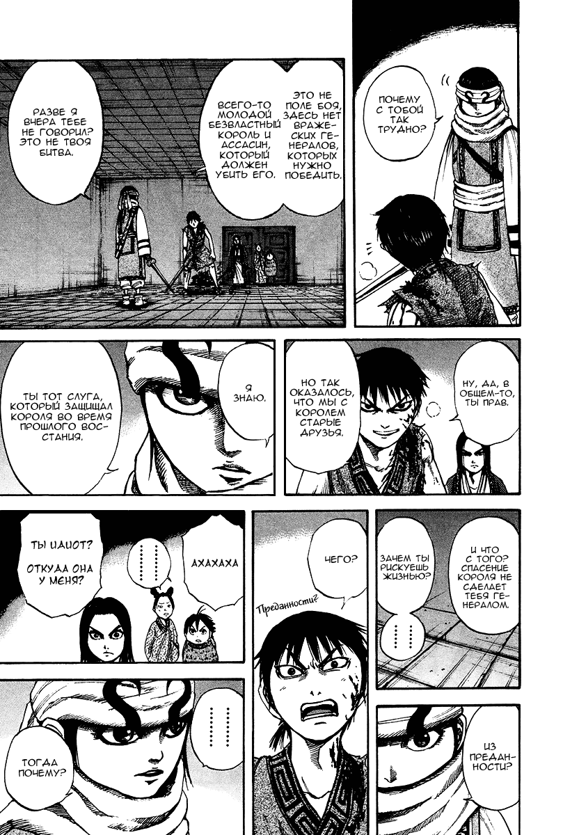 Манга Царство - Глава 88 Страница 8