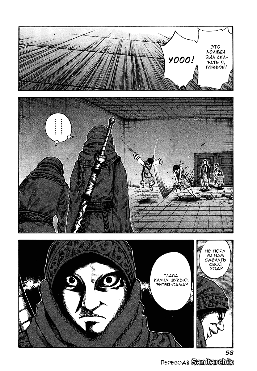 Манга Царство - Глава 88 Страница 17