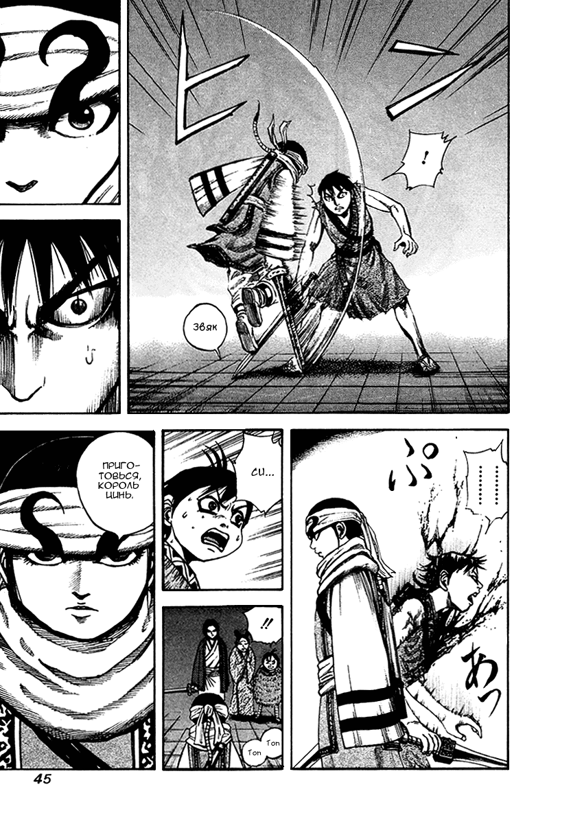 Манга Царство - Глава 88 Страница 4
