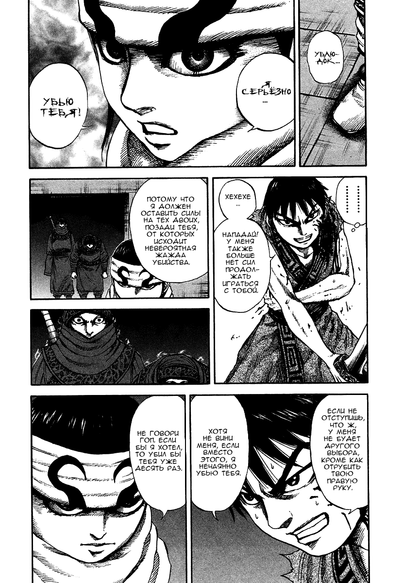 Манга Царство - Глава 88 Страница 16