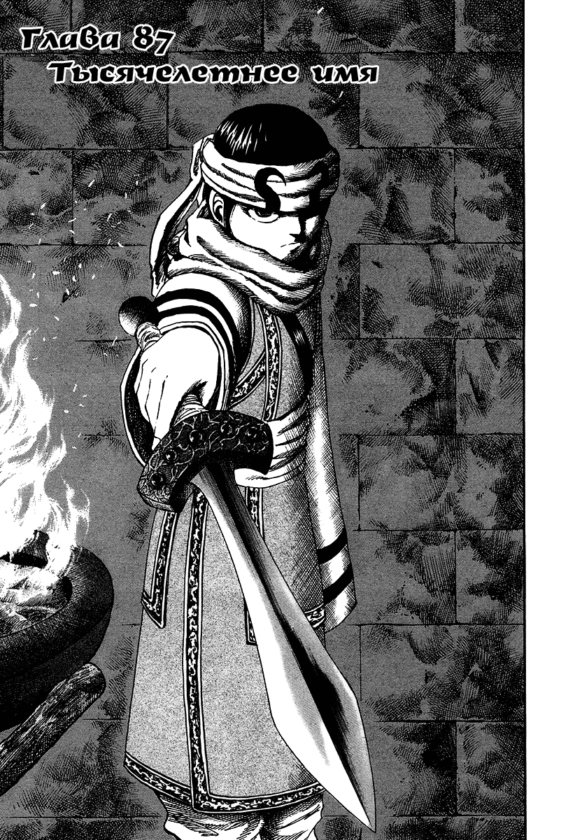 Манга Царство - Глава 87 Страница 1