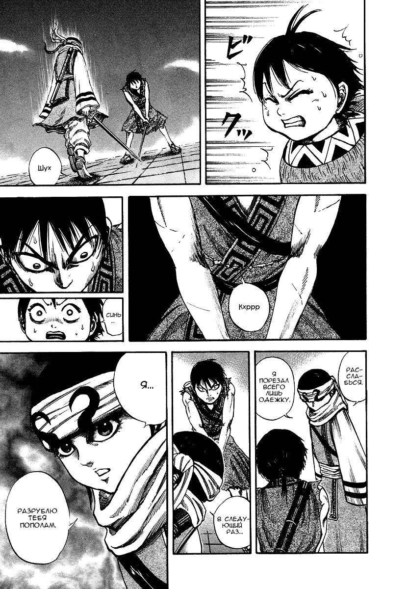 Манга Царство - Глава 87 Страница 13