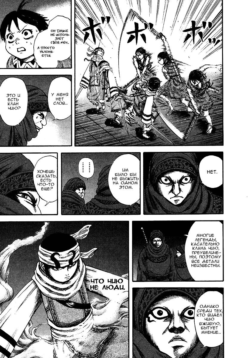 Манга Царство - Глава 87 Страница 15