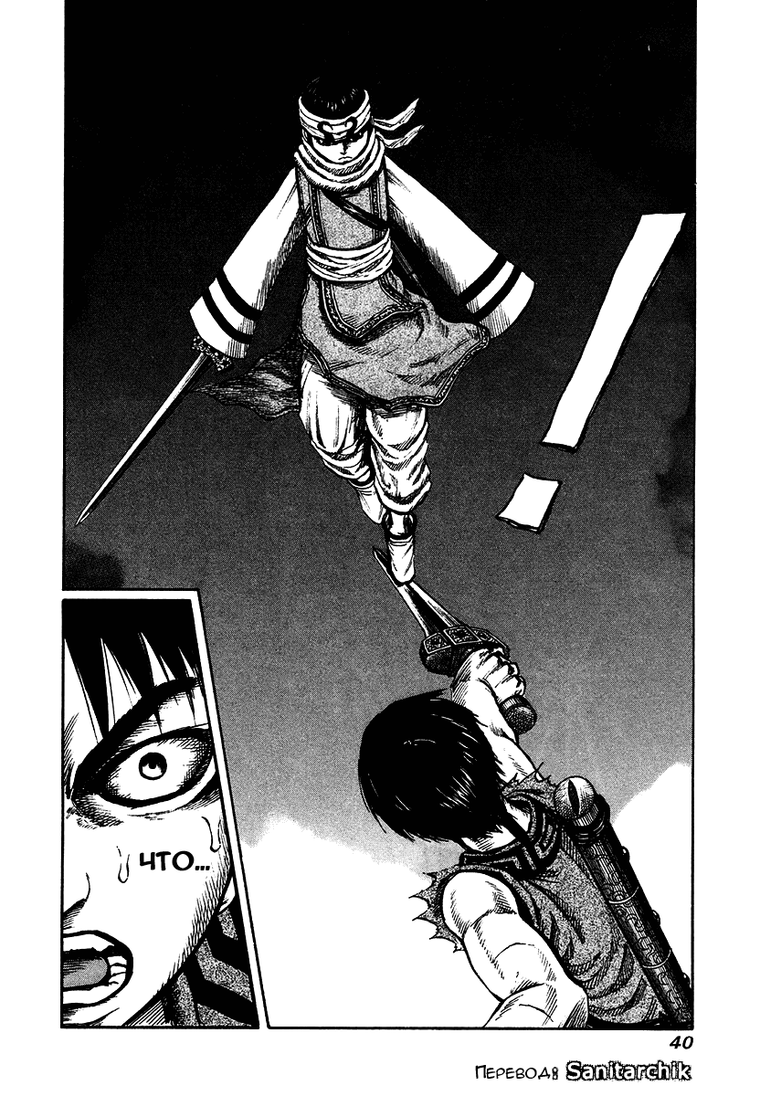 Манга Царство - Глава 87 Страница 18