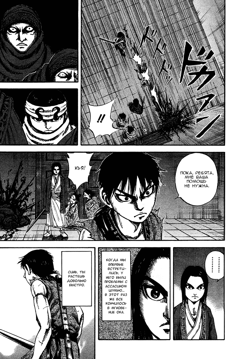 Манга Царство - Глава 87 Страница 7