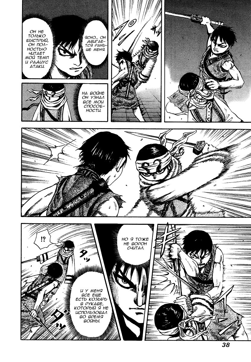 Манга Царство - Глава 87 Страница 16