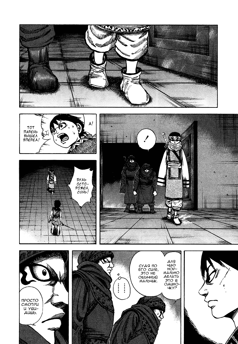 Манга Царство - Глава 87 Страница 8