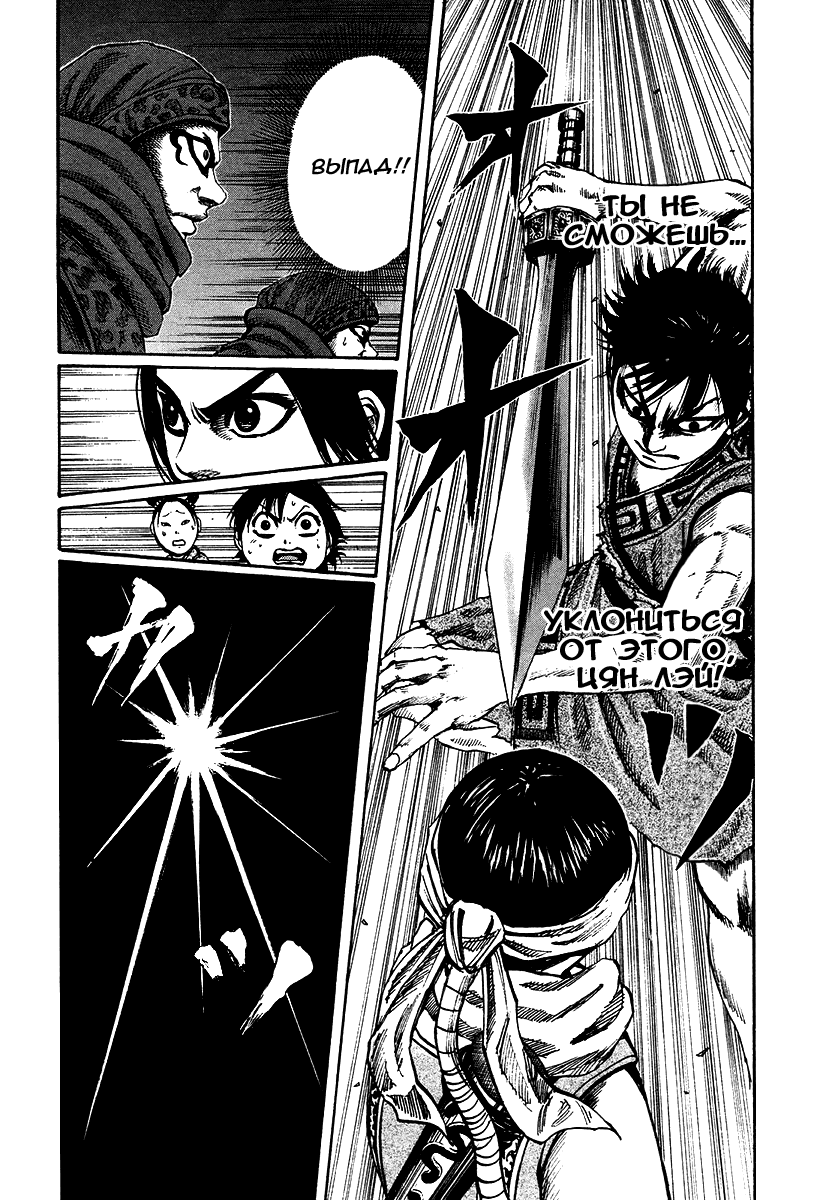 Манга Царство - Глава 87 Страница 17