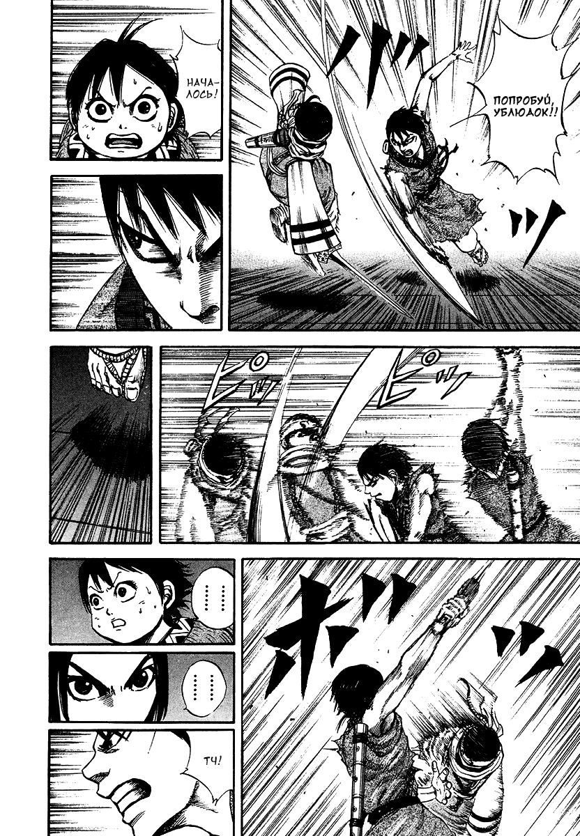 Манга Царство - Глава 87 Страница 14