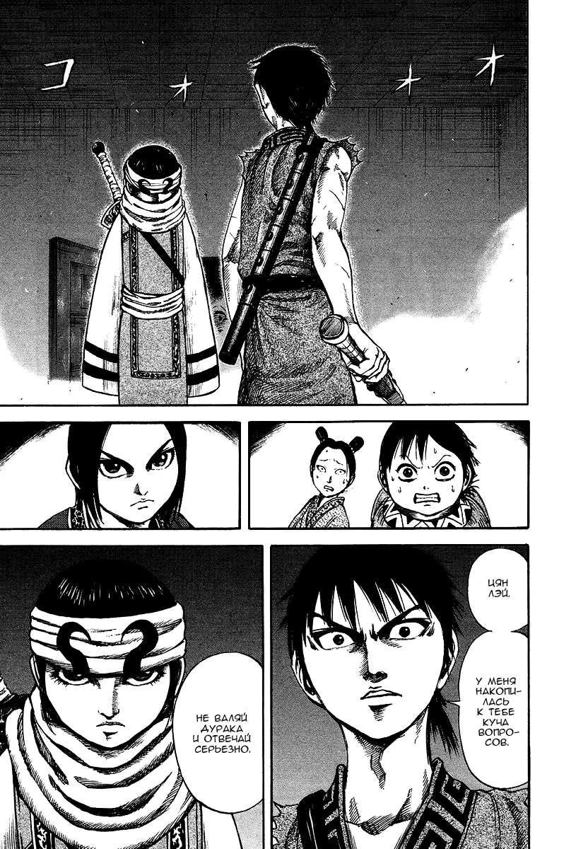 Манга Царство - Глава 87 Страница 9