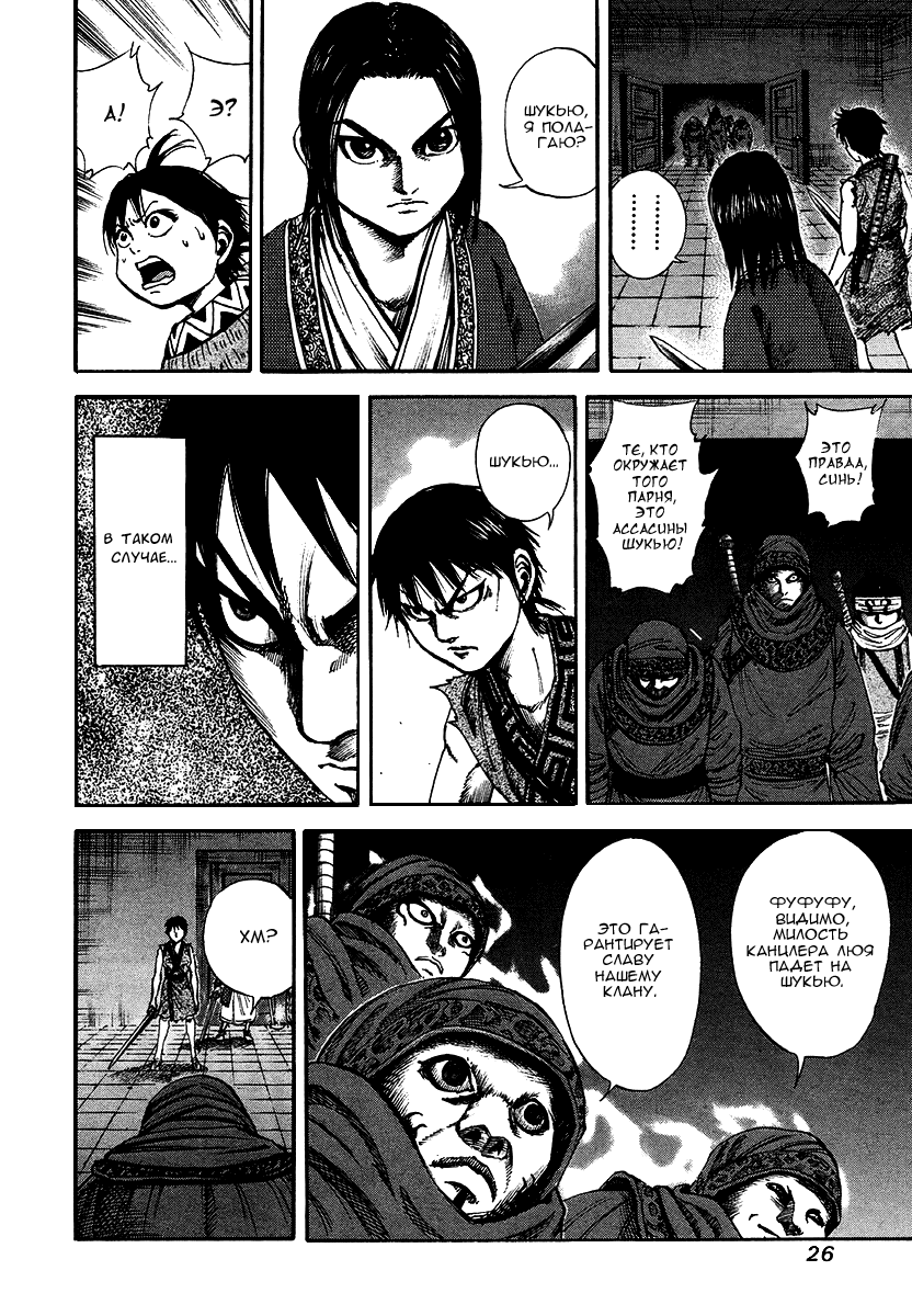 Манга Царство - Глава 87 Страница 4