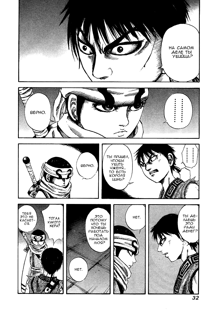 Манга Царство - Глава 87 Страница 10