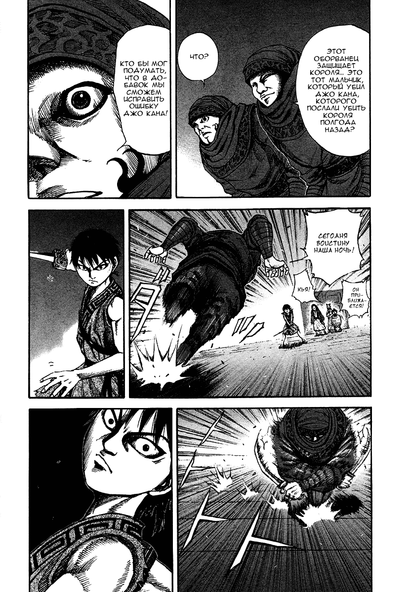 Манга Царство - Глава 87 Страница 5