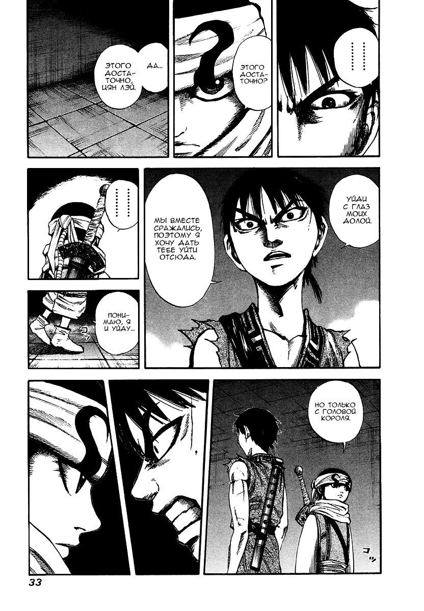 Манга Царство - Глава 87 Страница 11