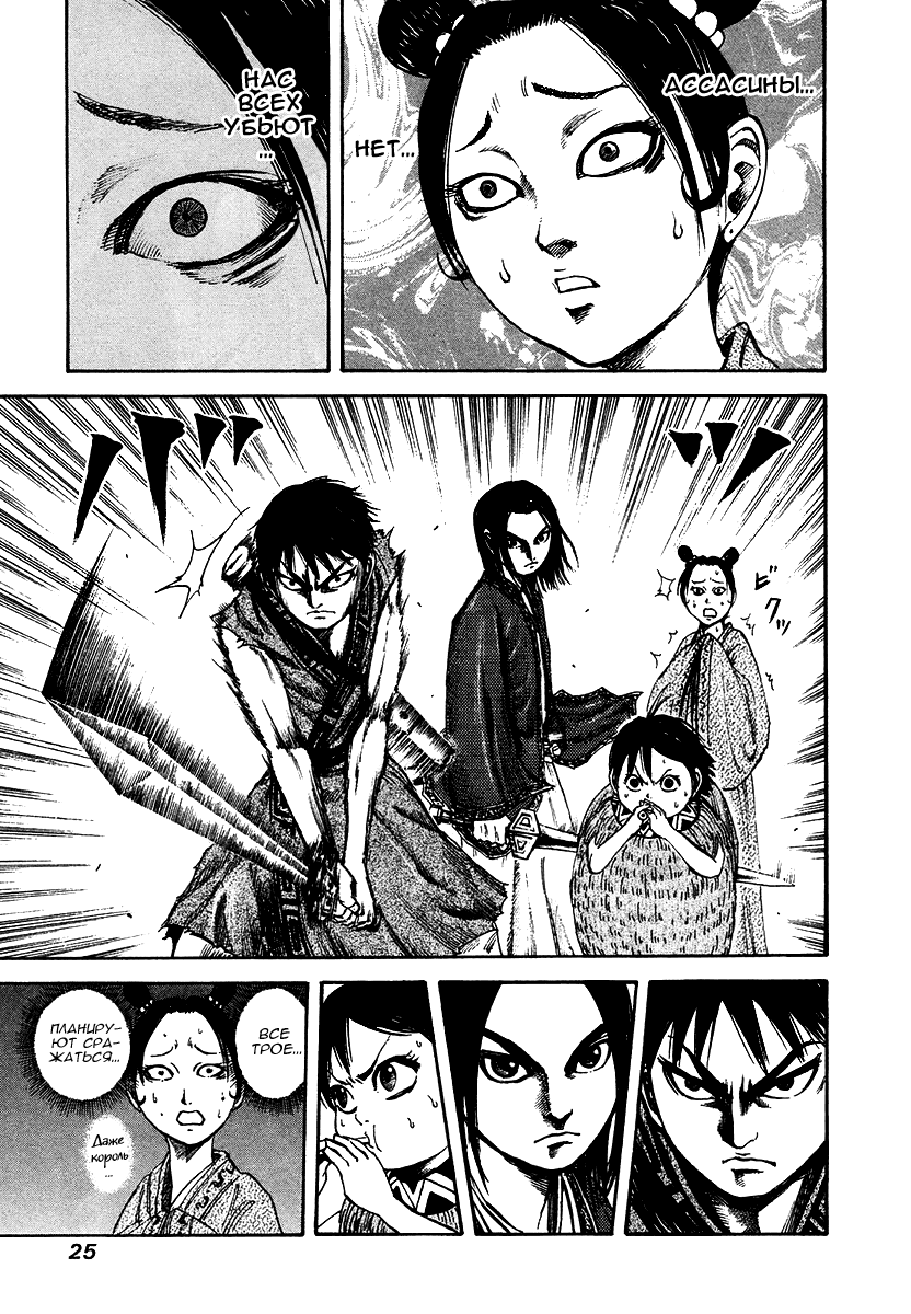 Манга Царство - Глава 87 Страница 3