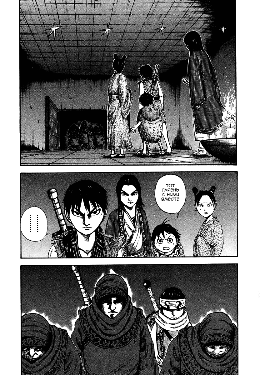 Манга Царство - Глава 87 Страница 2