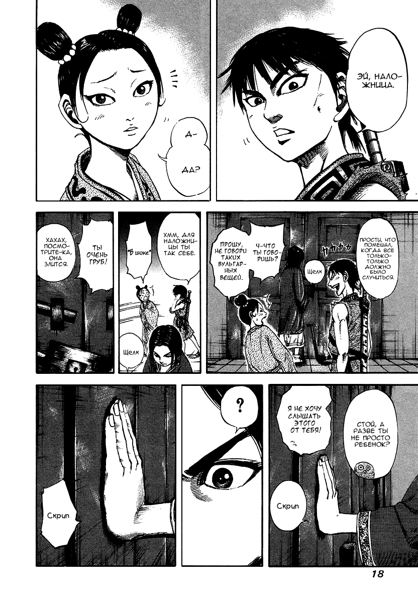 Манга Царство - Глава 86 Страница 17