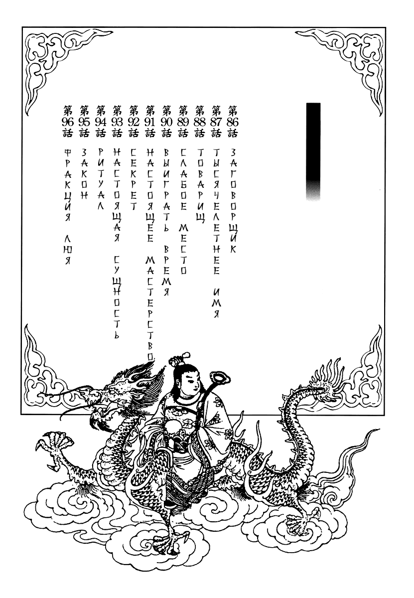 Манга Царство - Глава 86 Страница 3