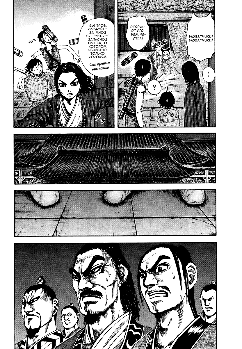 Манга Царство - Глава 86 Страница 8