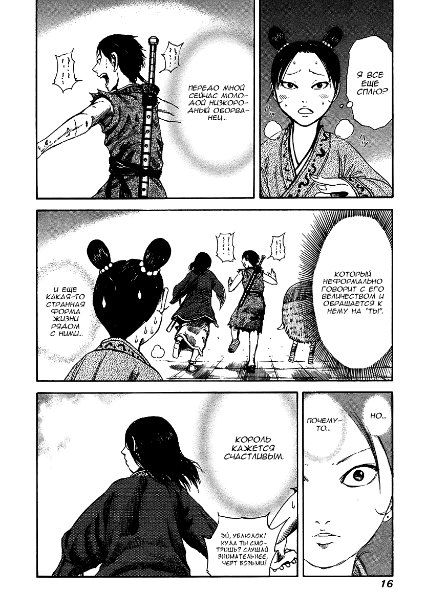 Манга Царство - Глава 86 Страница 15