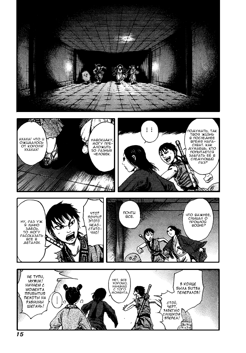 Манга Царство - Глава 86 Страница 14