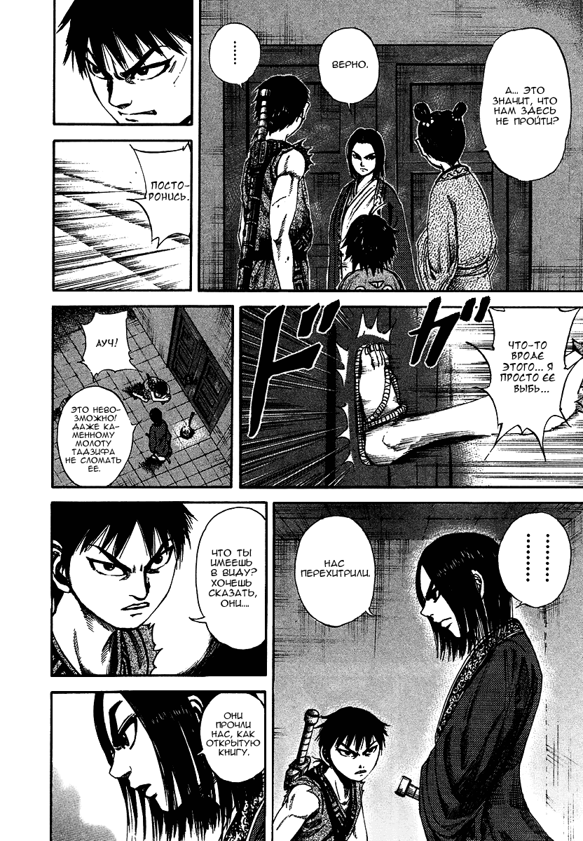 Манга Царство - Глава 86 Страница 19