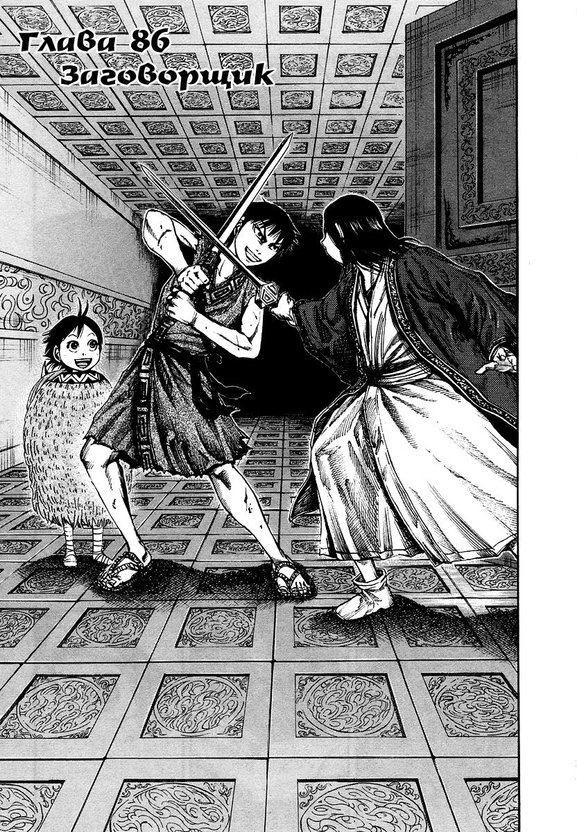 Манга Царство - Глава 86 Страница 4